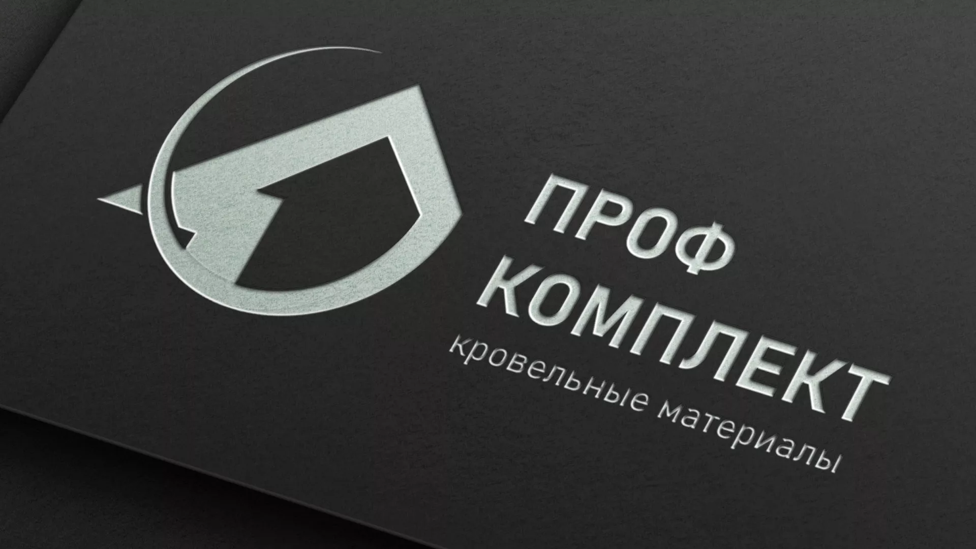 Разработка логотипа компании «Проф Комплект» в Дубовке
